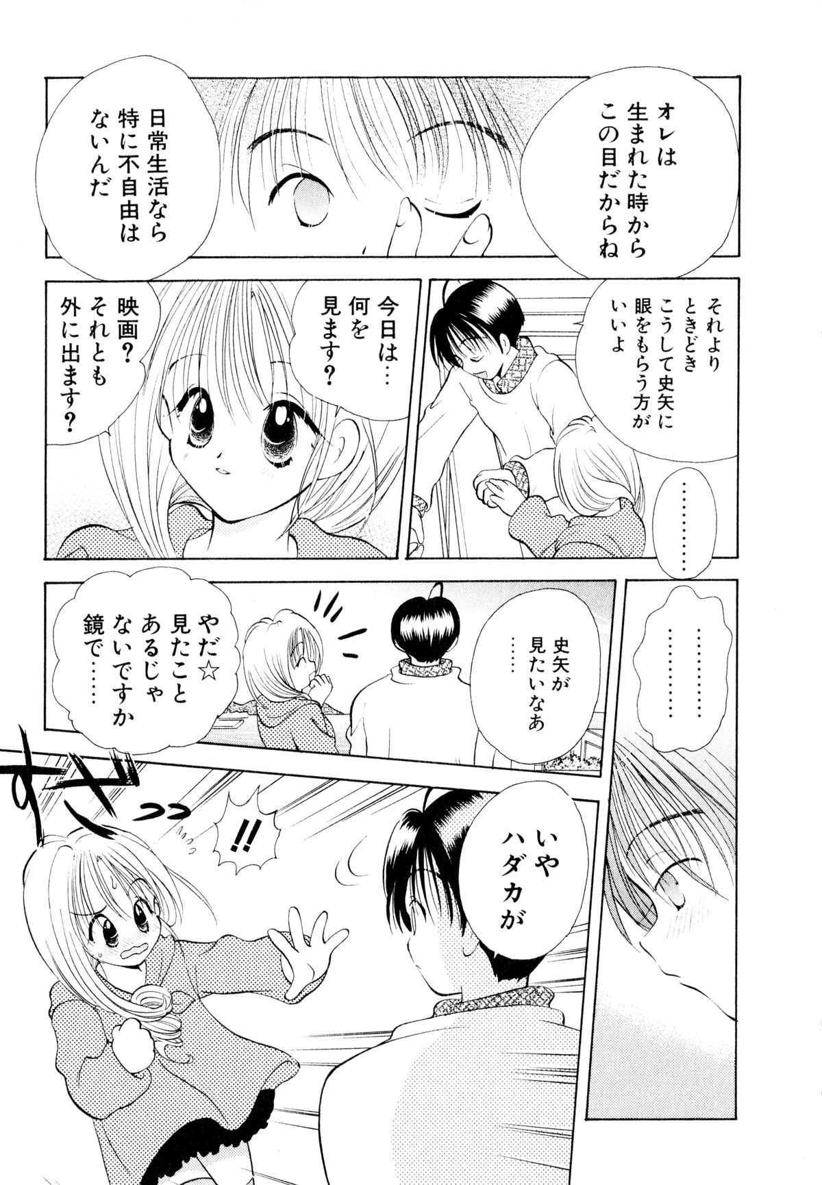 Orange Iro no Hana page 10 full