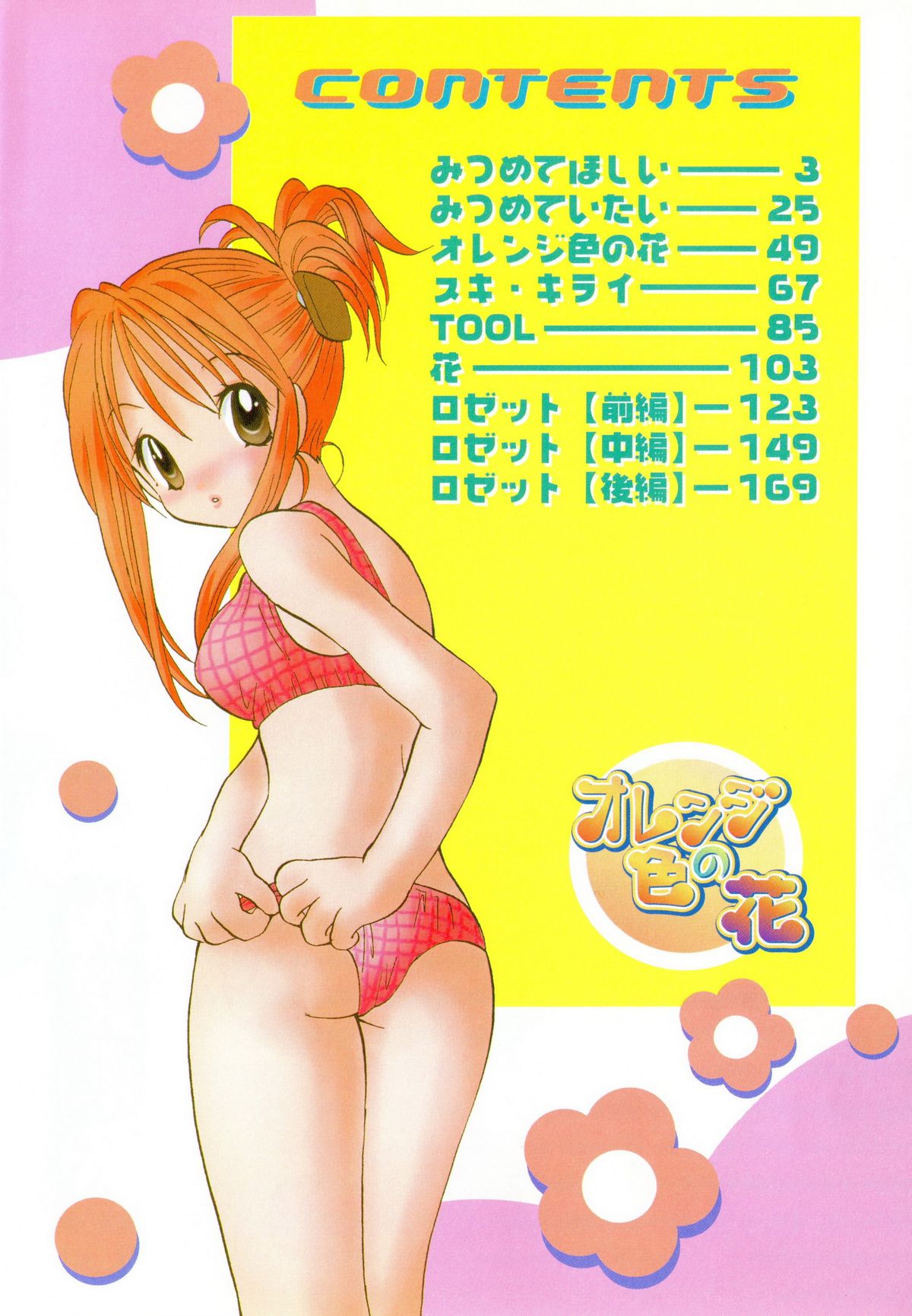 Orange Iro no Hana page 5 full