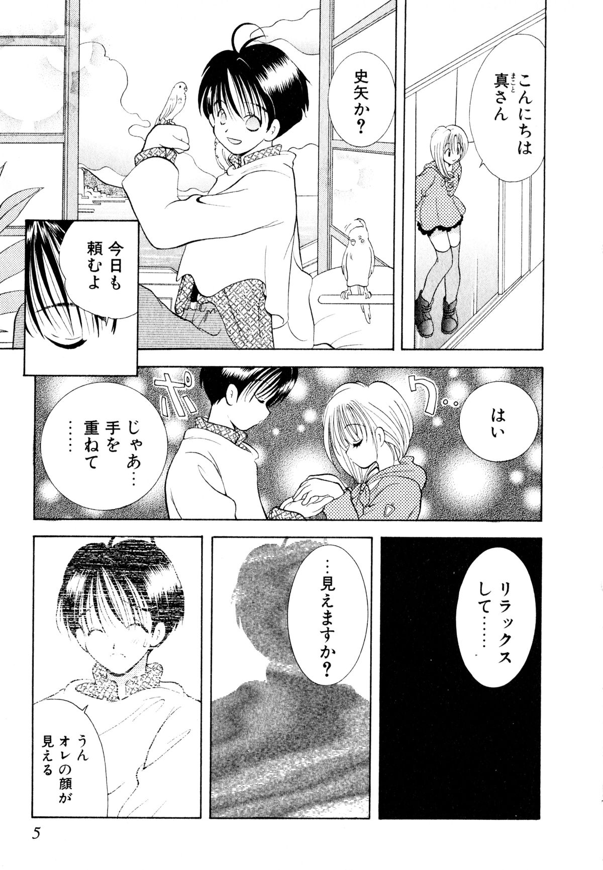 Orange Iro no Hana page 8 full