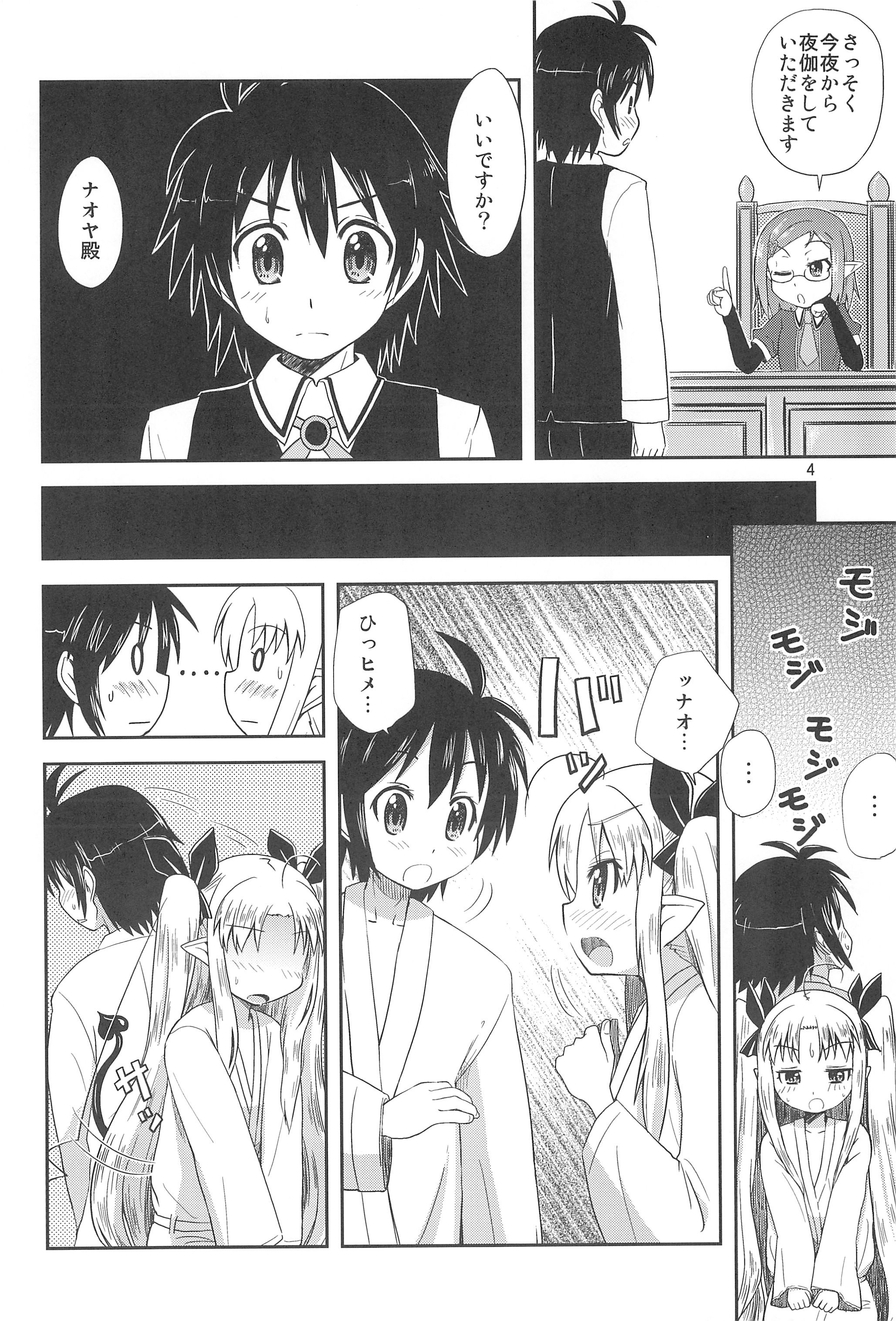 Lotte no Hajimete! page 4 full