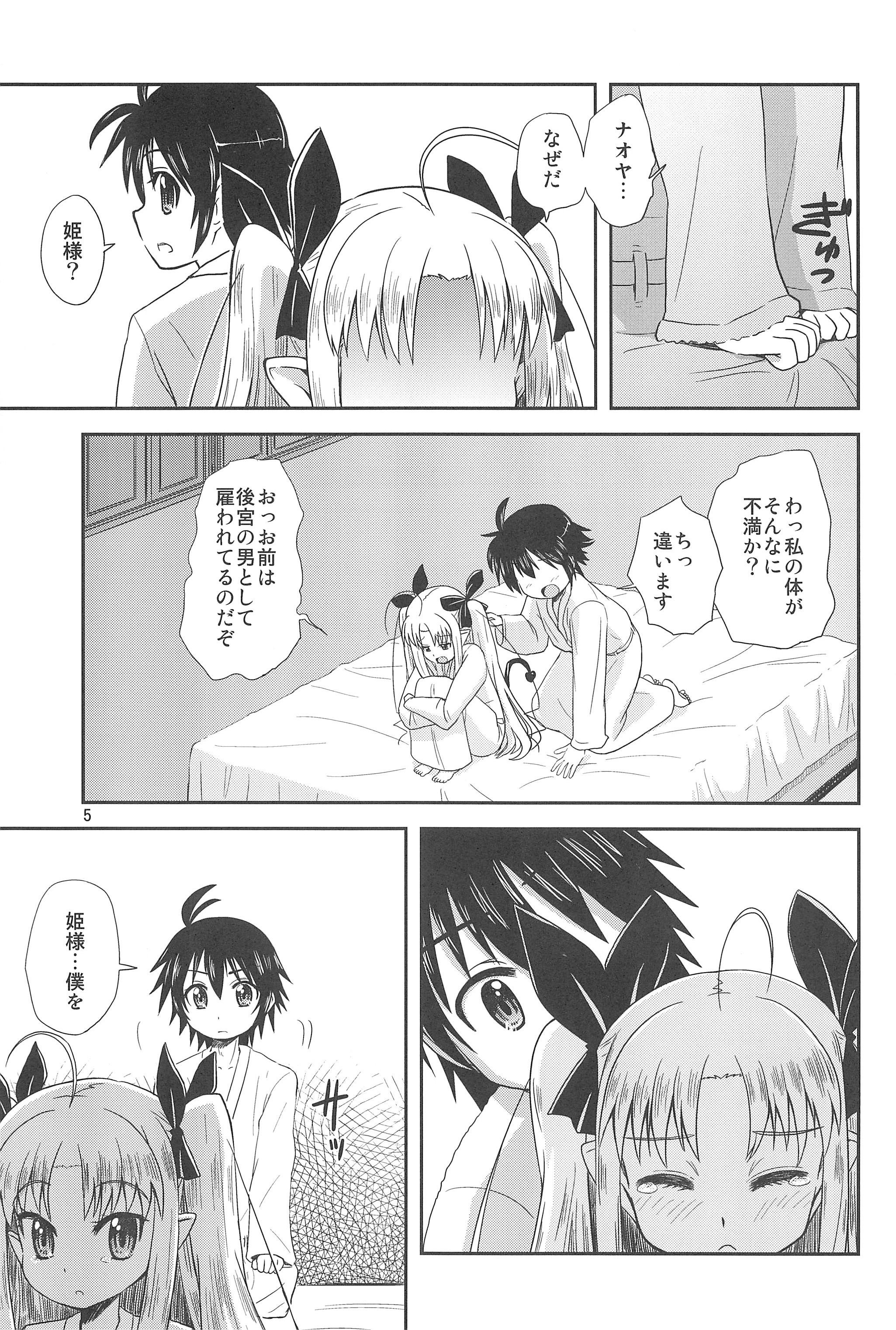 Lotte no Hajimete! page 5 full