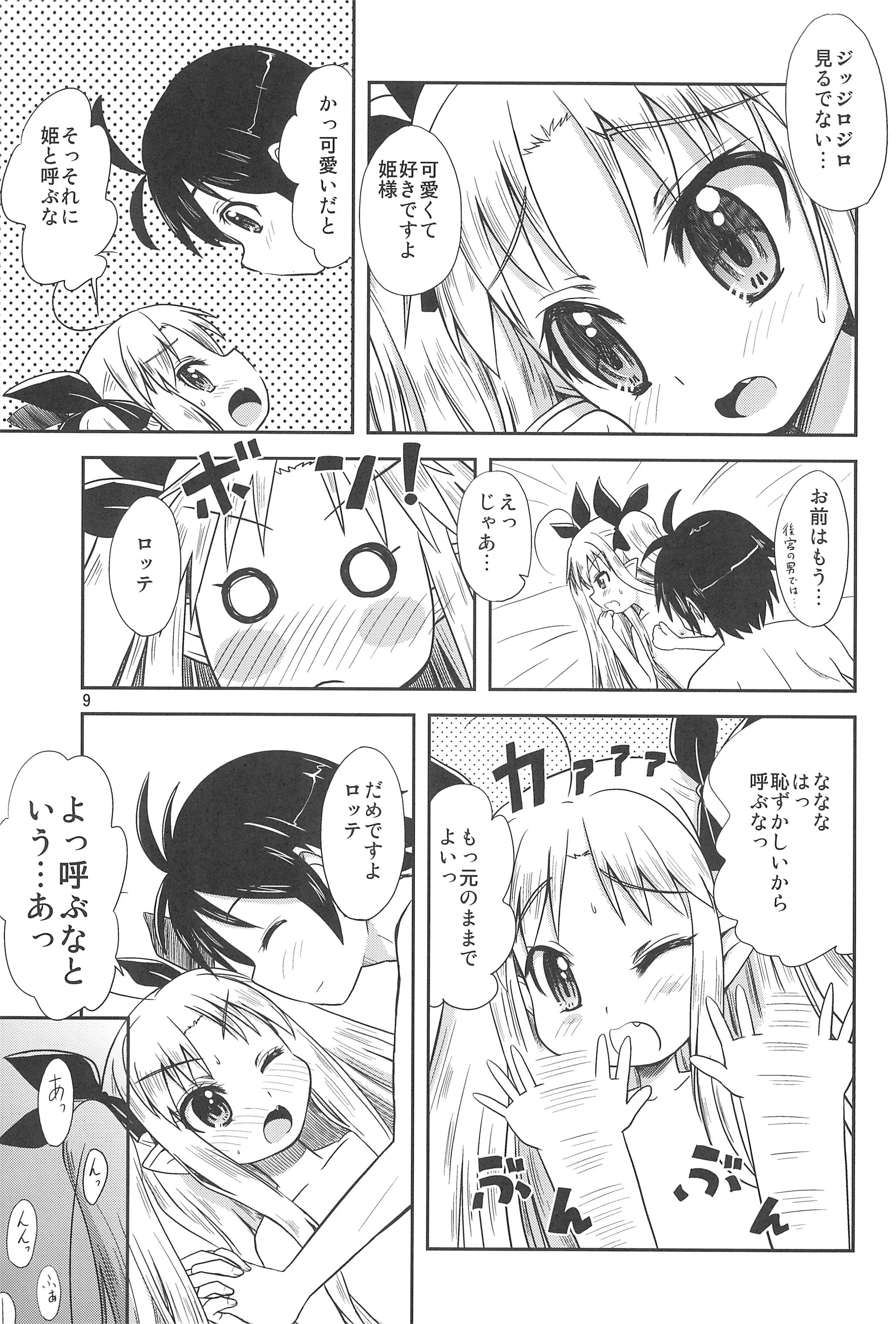 Lotte no Hajimete! page 9 full