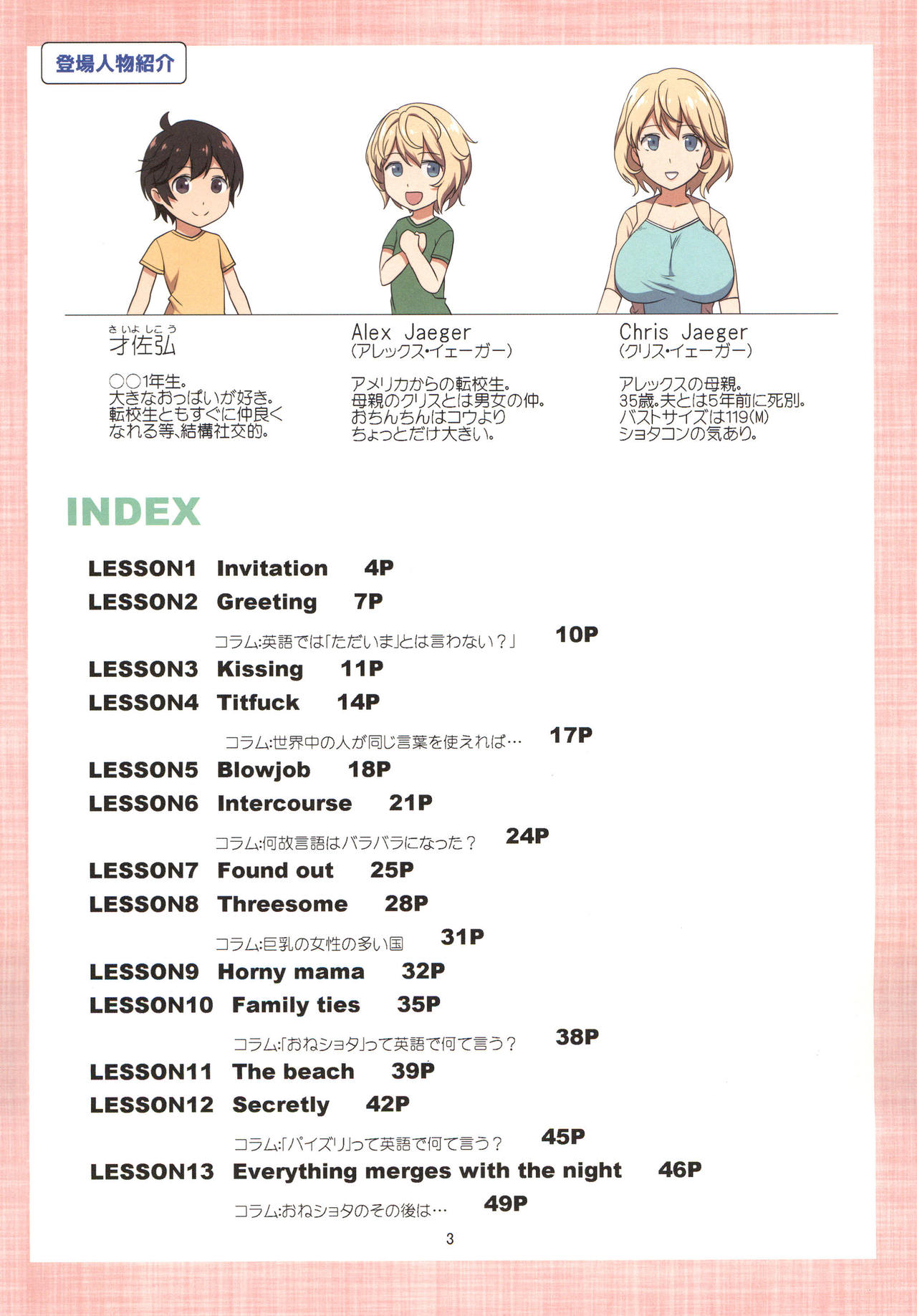 Mama to Issho ni Oppa ENGLISH page 3 full