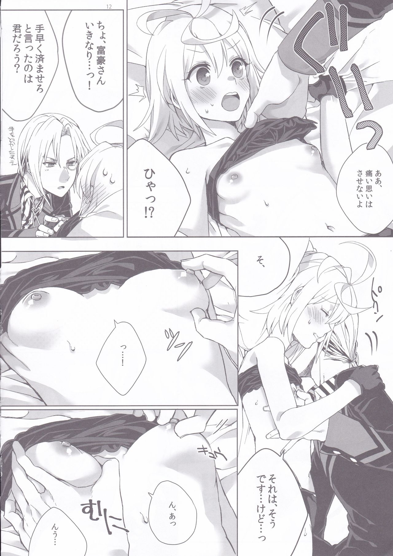 Tsugou no Ii Hanashi page 10 full