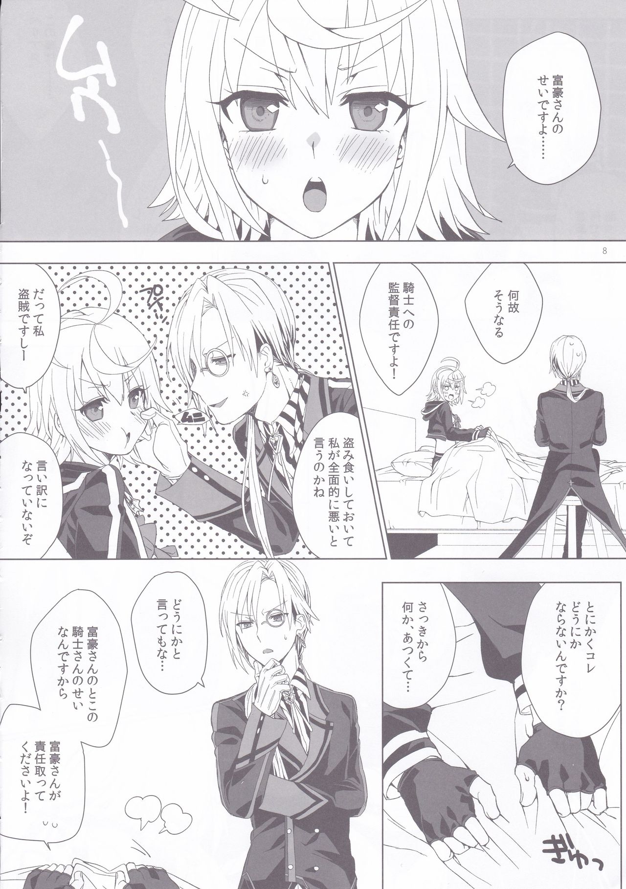 Tsugou no Ii Hanashi page 6 full