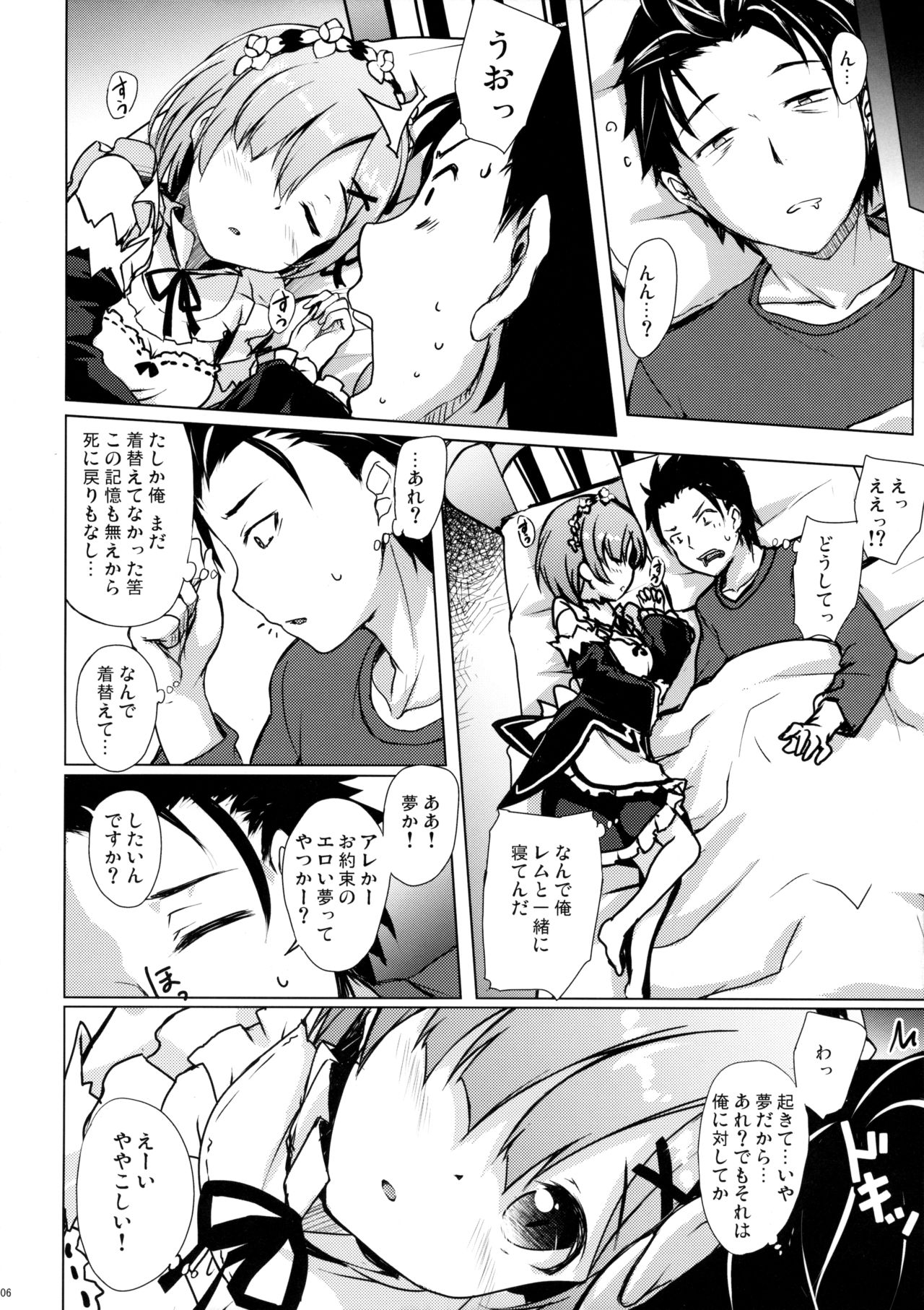 Rem kara Hajimeru Isei Kouyuu page 5 full