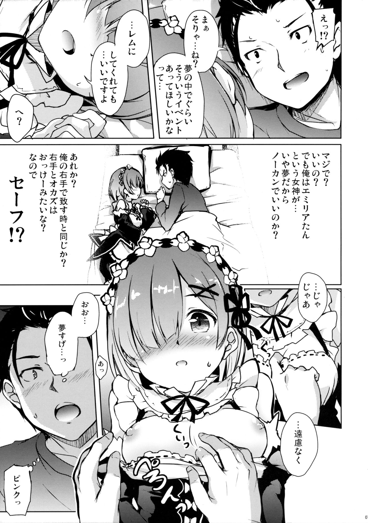 Rem kara Hajimeru Isei Kouyuu page 6 full