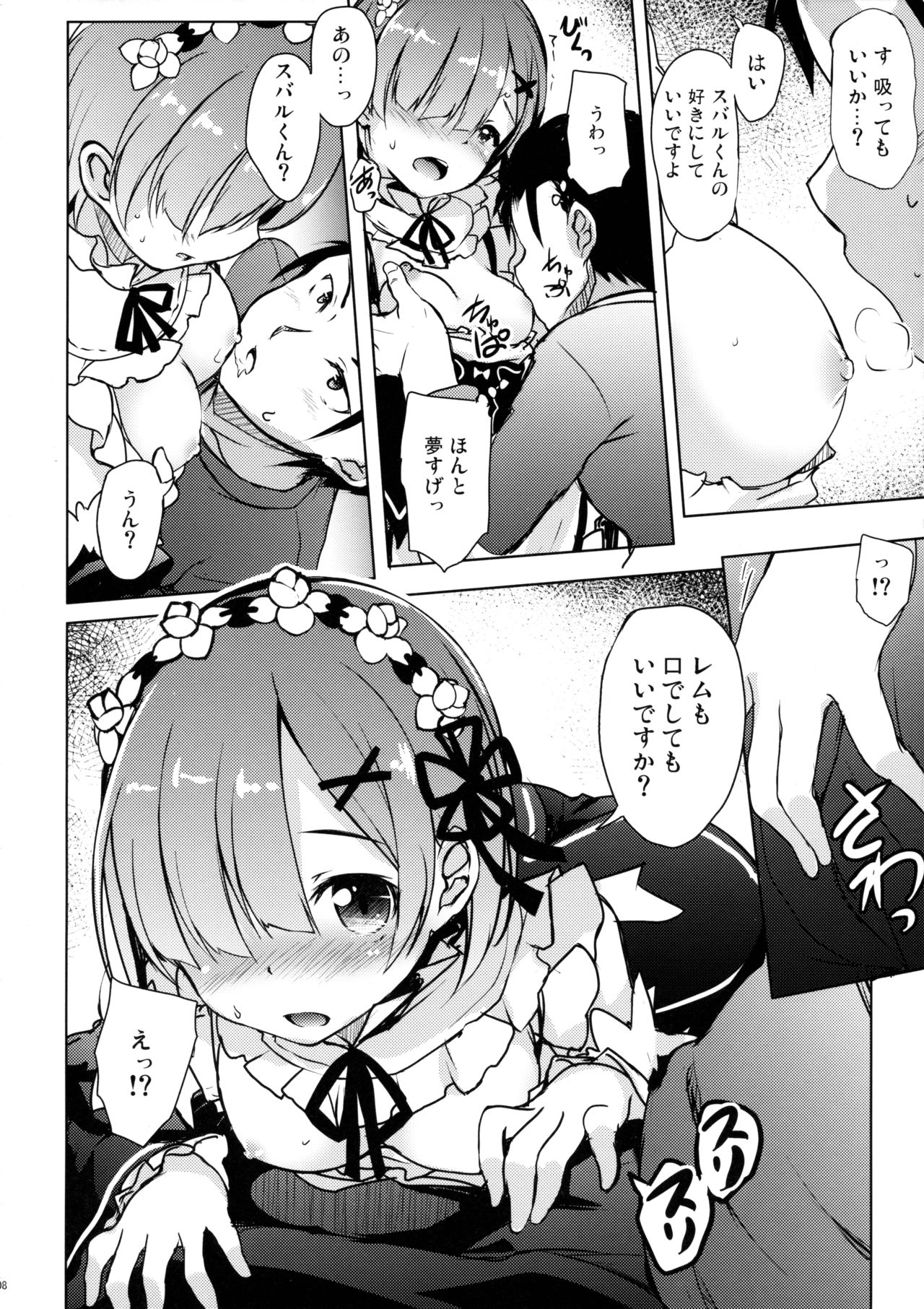 Rem kara Hajimeru Isei Kouyuu page 7 full