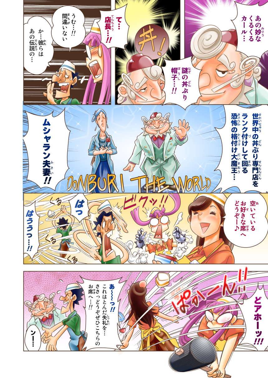 Puri Puri DON DON!! Sanbaime "Kindon!! Yoiko? Eroiko? Tarinaiko!?" page 2 full
