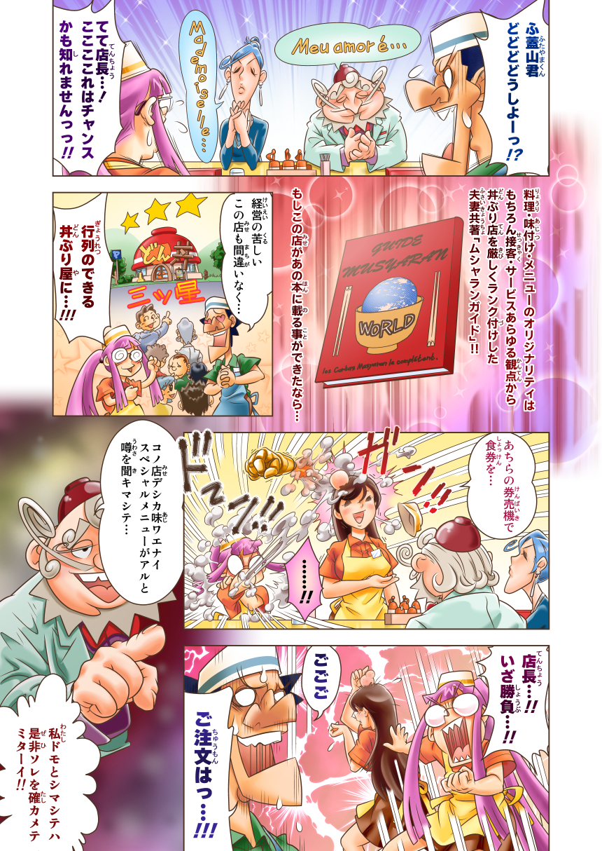 Puri Puri DON DON!! Sanbaime "Kindon!! Yoiko? Eroiko? Tarinaiko!?" page 3 full