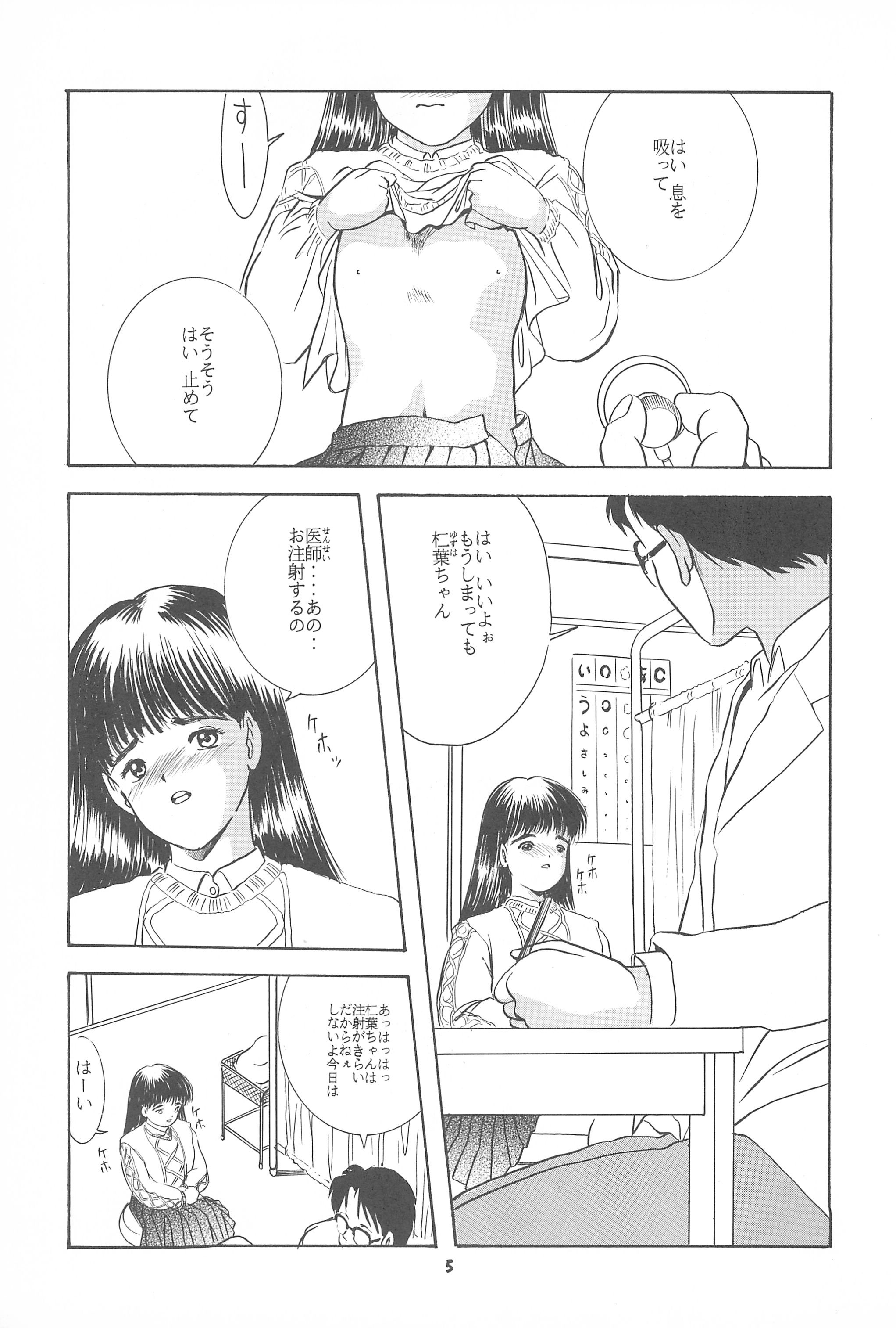 Yuuragi Daisanshou Mai Shoujokan page 7 full