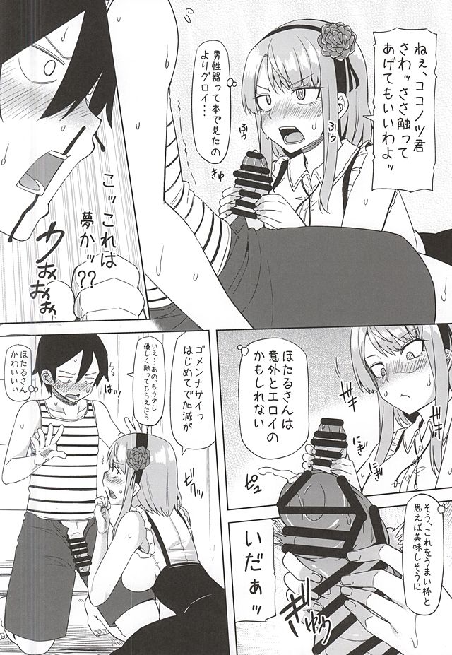 Hotaru no Okashi page 5 full