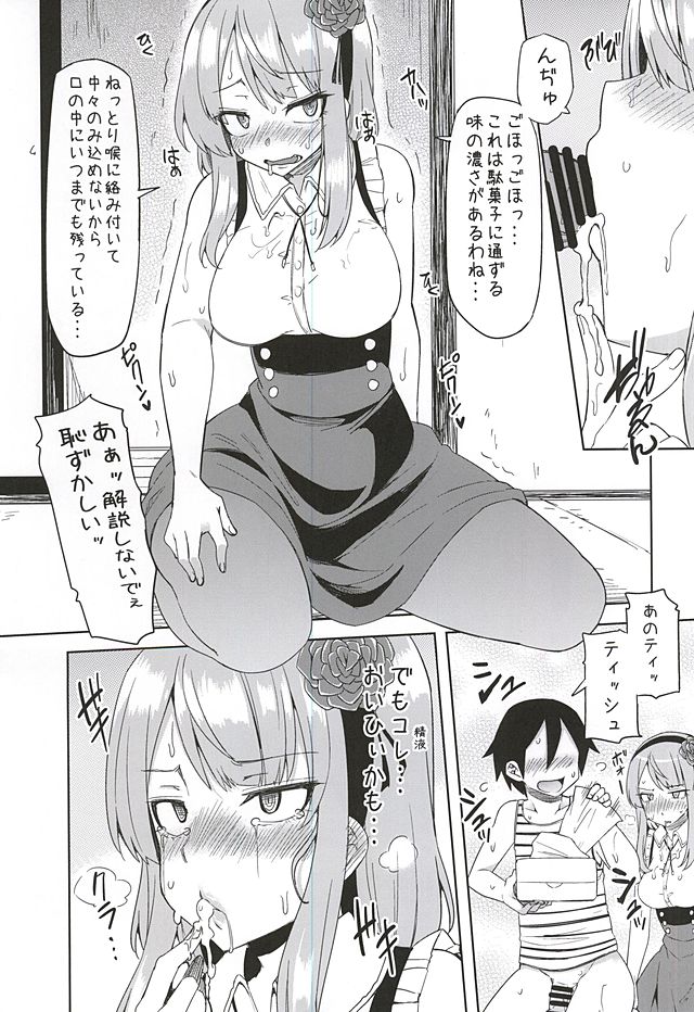 Hotaru no Okashi page 8 full