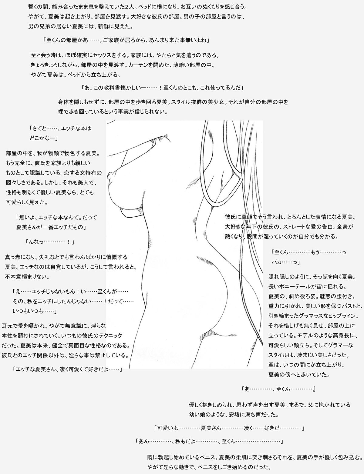 Natsumi-san, Shuugeki Sareru page 7 full