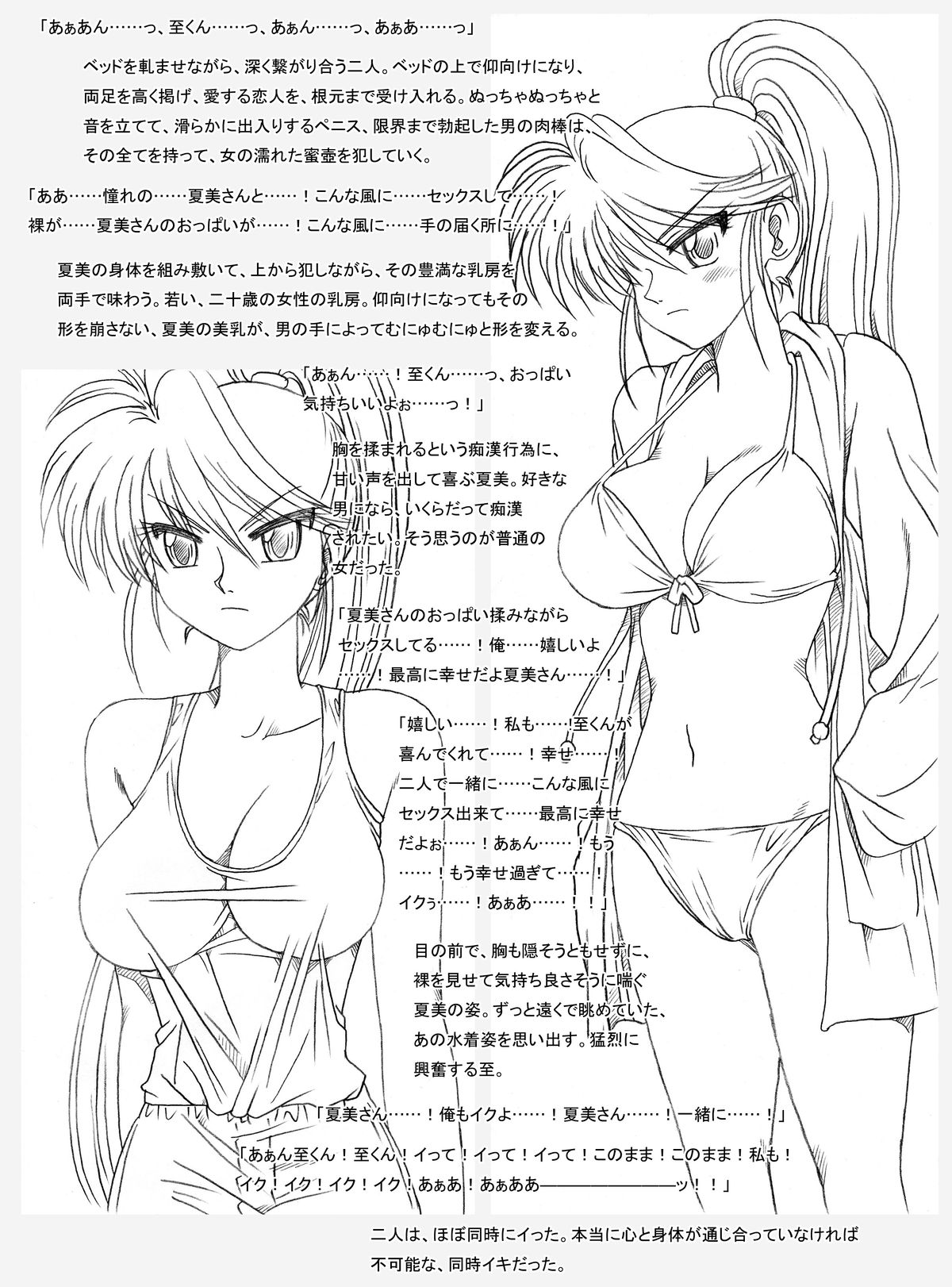 Natsumi-san, Shuugeki Sareru page 9 full