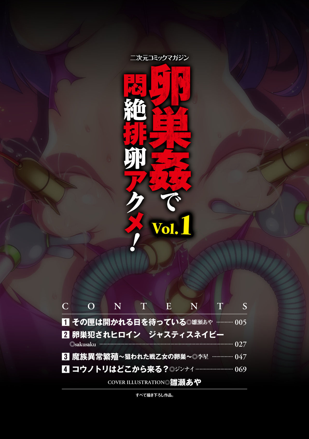 2D Comic Magazine Ransoukan de Monzetsu Hairan Acme! Vol. 1 page 4 full