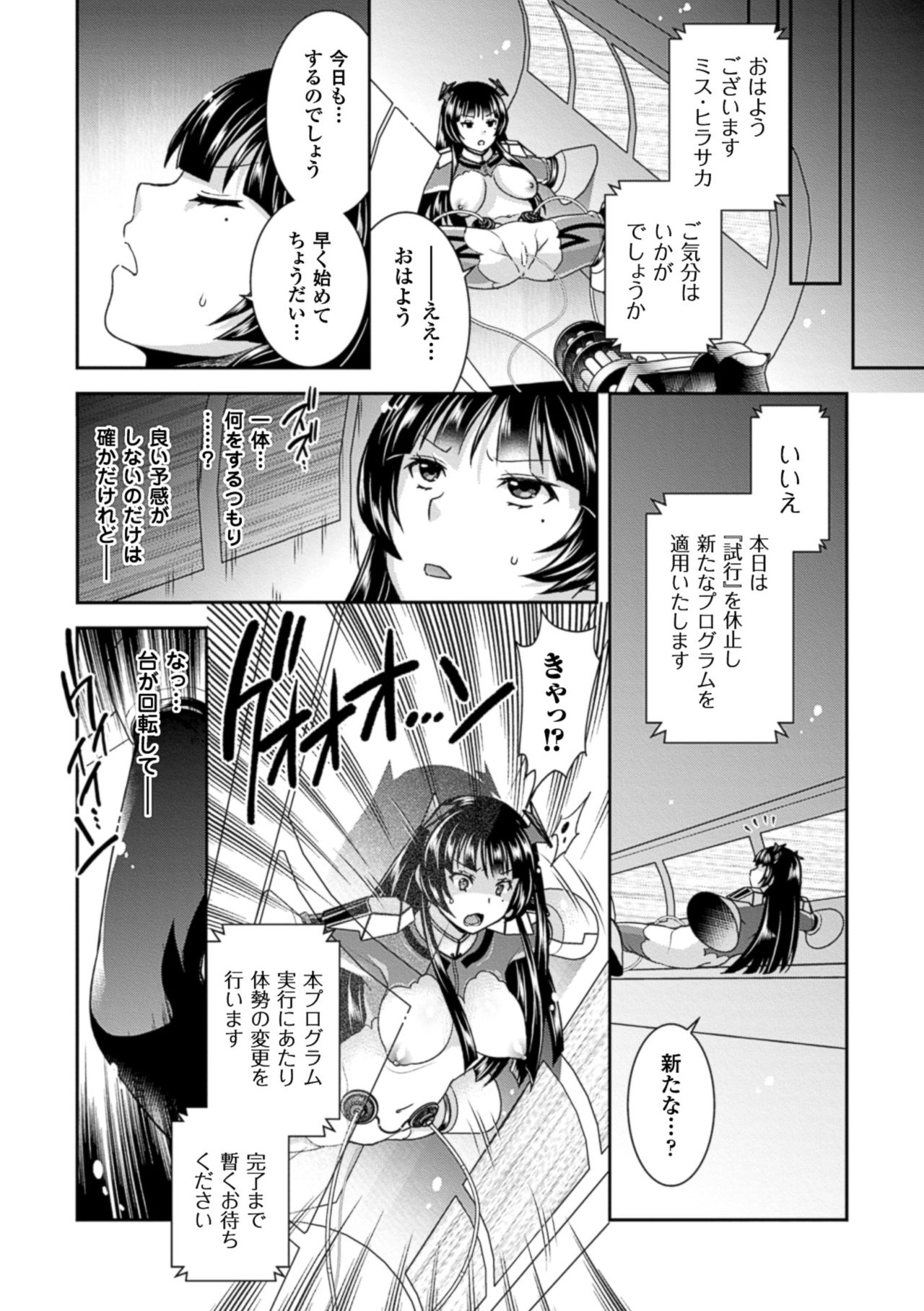 2D Comic Magazine Ransoukan de Monzetsu Hairan Acme! Vol. 1 page 8 full