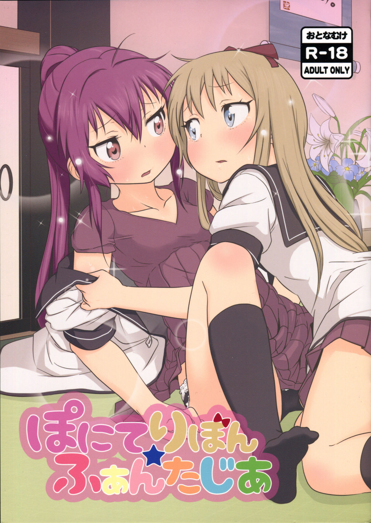 Ponite Ribbon Fantasia page 1 full