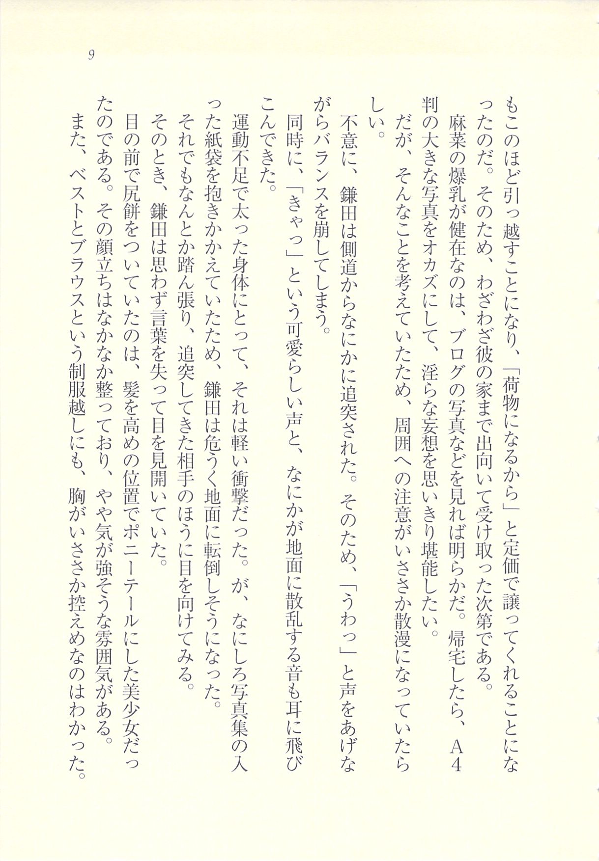 Idol Kyousei Sousa ~SmaPho de Meirei Shita Koto ga Genjitsu ni~ page 10 full