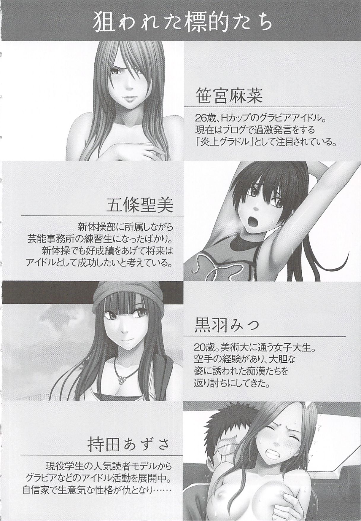 Idol Kyousei Sousa ~SmaPho de Meirei Shita Koto ga Genjitsu ni~ page 3 full