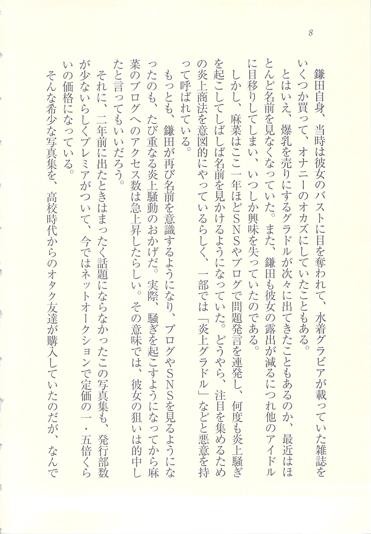 Idol Kyousei Sousa ~SmaPho de Meirei Shita Koto ga Genjitsu ni~ page 9 full