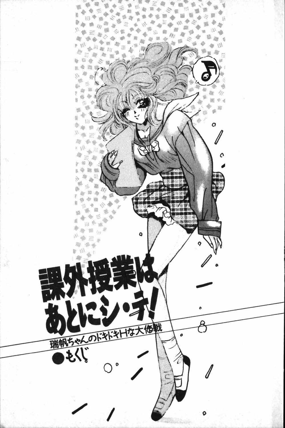 Kagai Jugyou wa Ato ni Shi.te! Mizuho-chan no Dokidoki H na Daisakusen page 5 full