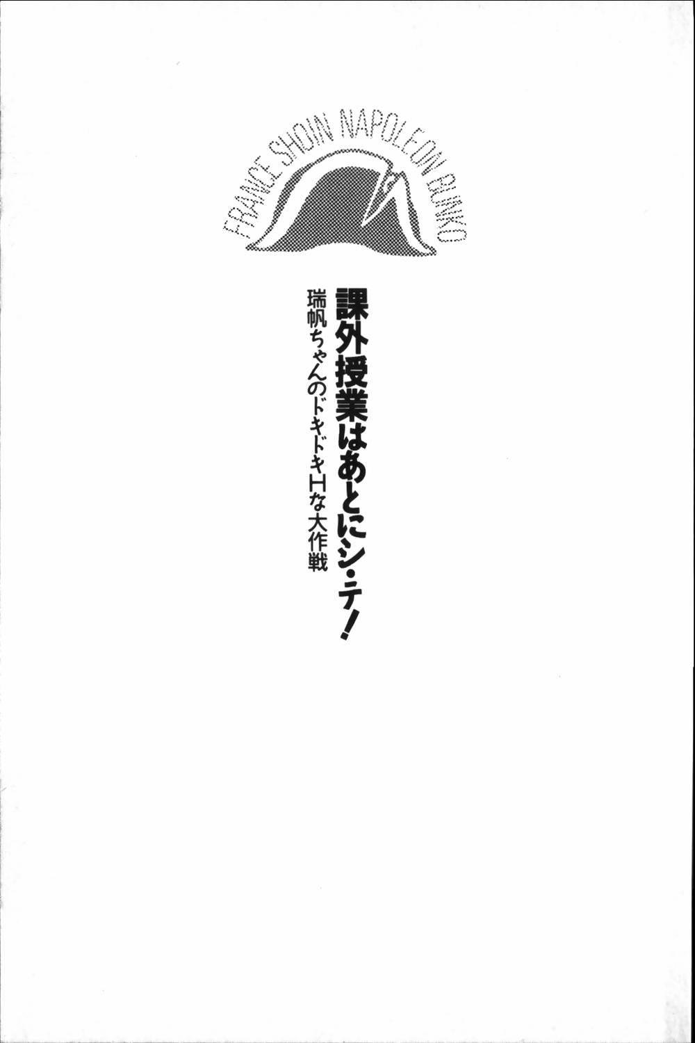 Kagai Jugyou wa Ato ni Shi.te! Mizuho-chan no Dokidoki H na Daisakusen page 9 full