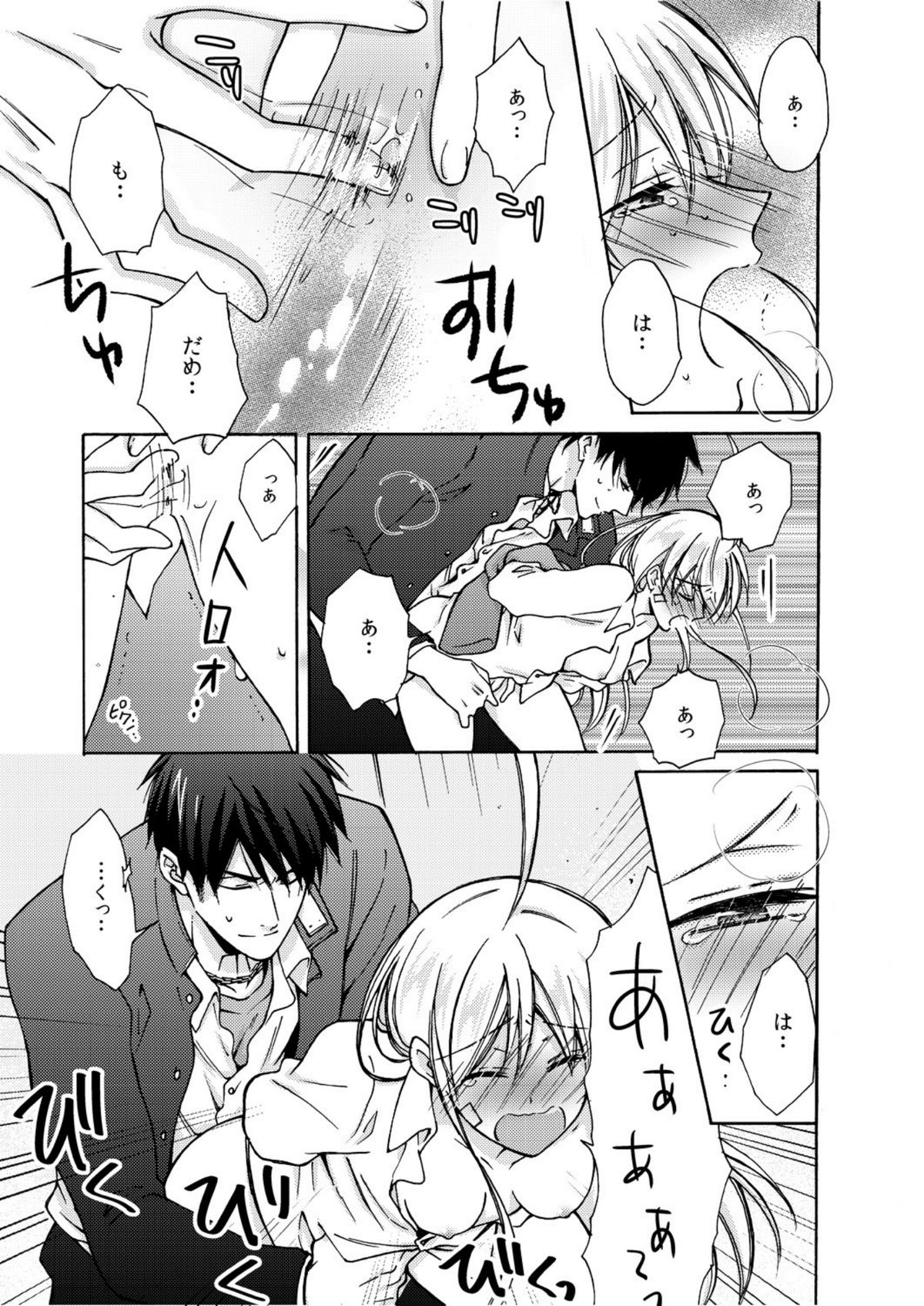 Nyotaika Yankee Gakuen ☆ Ore no Hajimete, Nerawaretemasu. 6 page 4 full