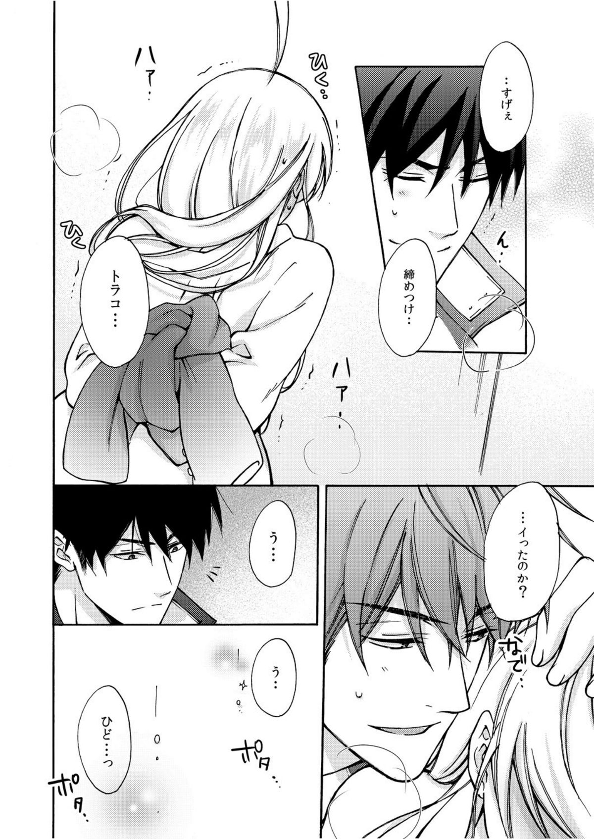 Nyotaika Yankee Gakuen ☆ Ore no Hajimete, Nerawaretemasu. 6 page 5 full