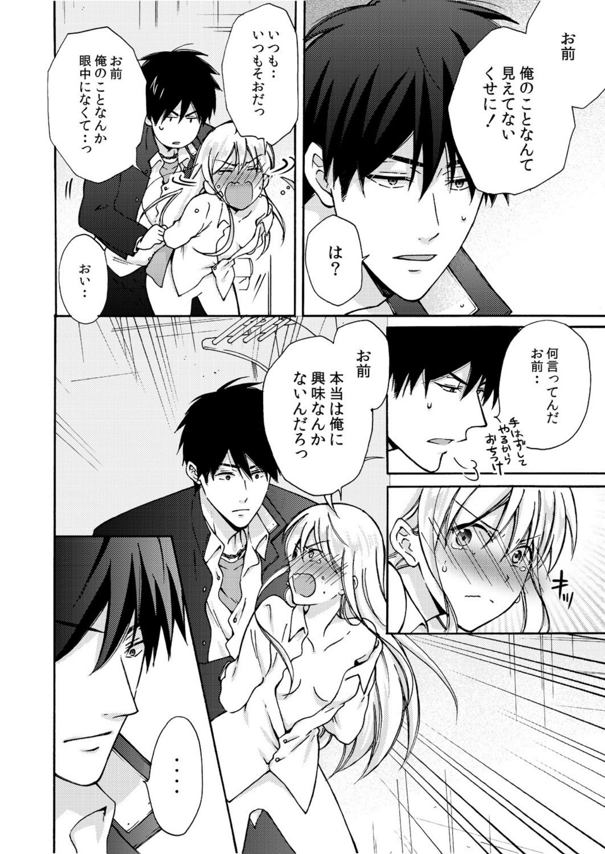 Nyotaika Yankee Gakuen ☆ Ore no Hajimete, Nerawaretemasu. 6 page 7 full