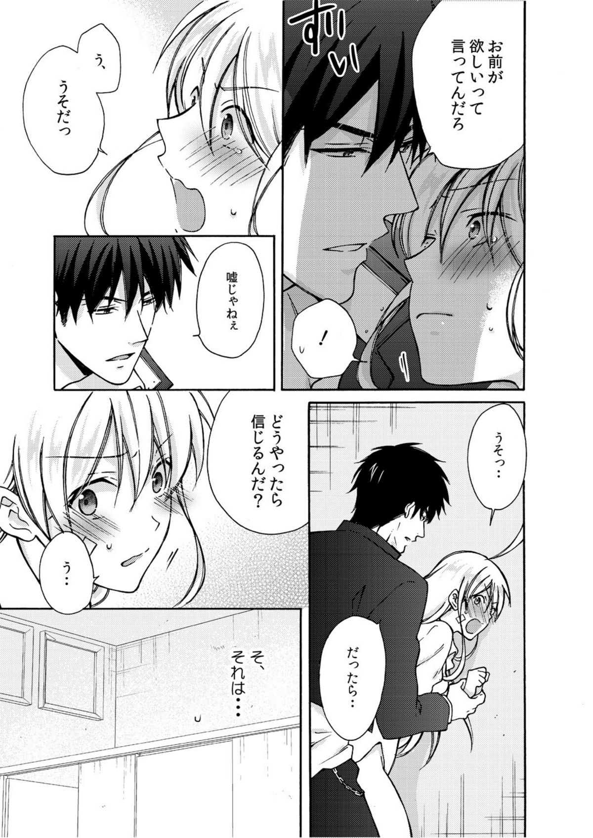 Nyotaika Yankee Gakuen ☆ Ore no Hajimete, Nerawaretemasu. 6 page 8 full