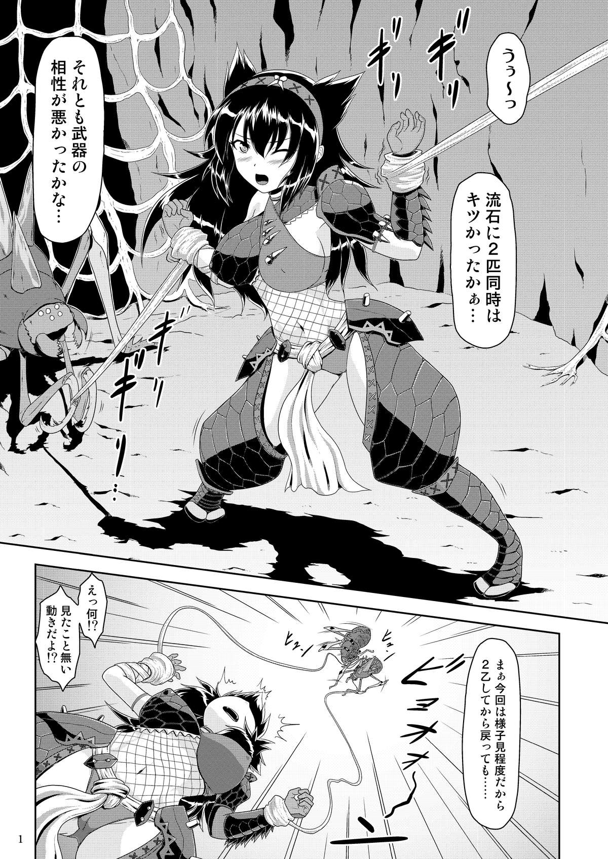 Narga Musume Haramasu Nerscylla page 2 full