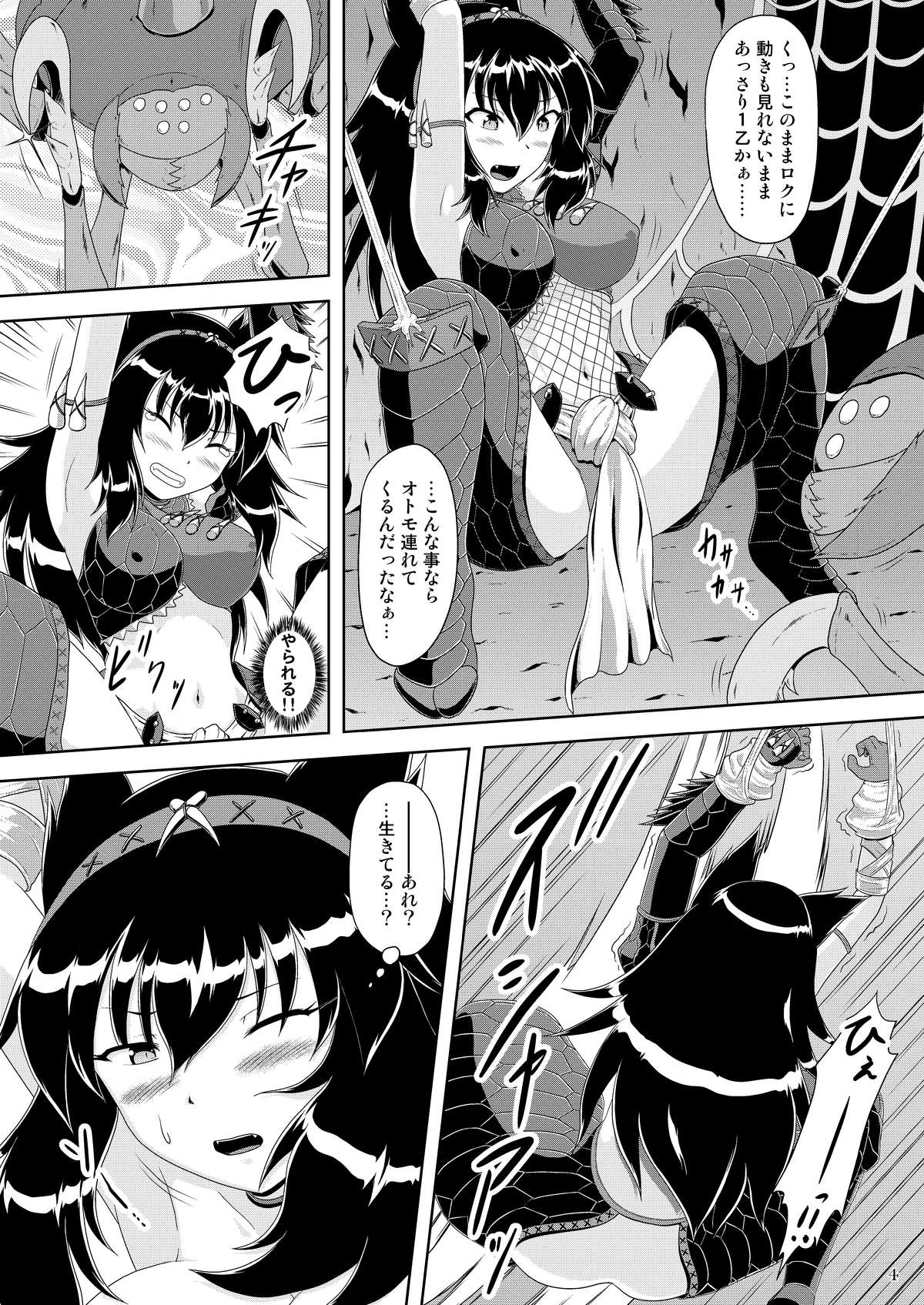 Narga Musume Haramasu Nerscylla page 5 full