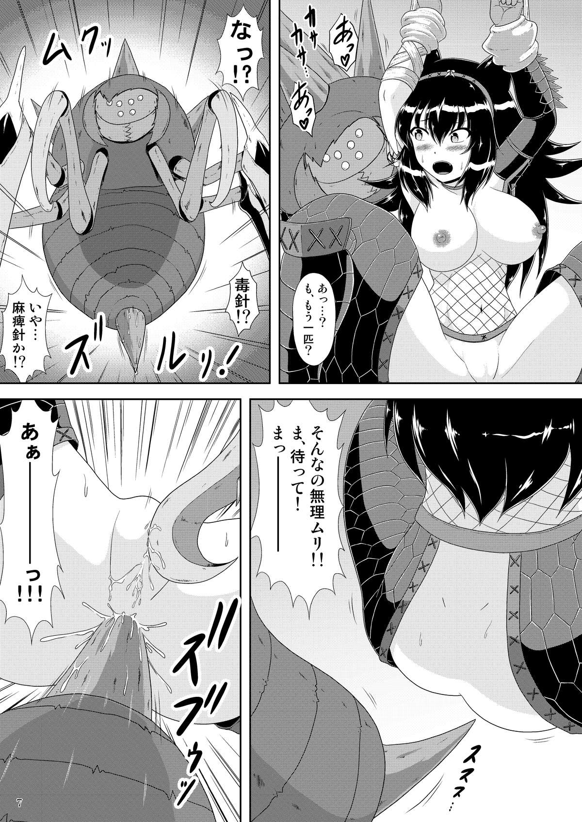 Narga Musume Haramasu Nerscylla page 8 full