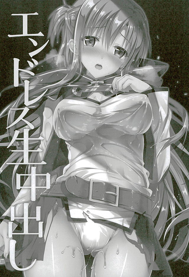 Endless Nama Nakadashi page 2 full