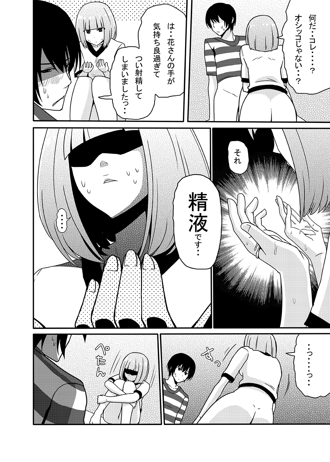 Hana to Nyoui to Chitsunai Shasei. page 9 full