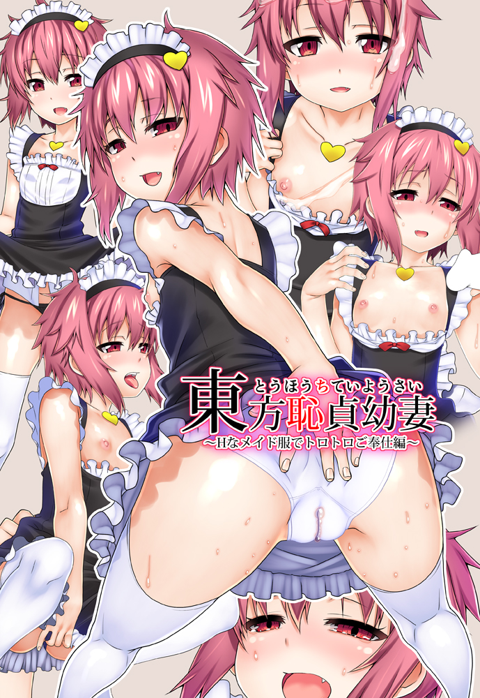 Touhou Chitei Yousai IV page 1 full