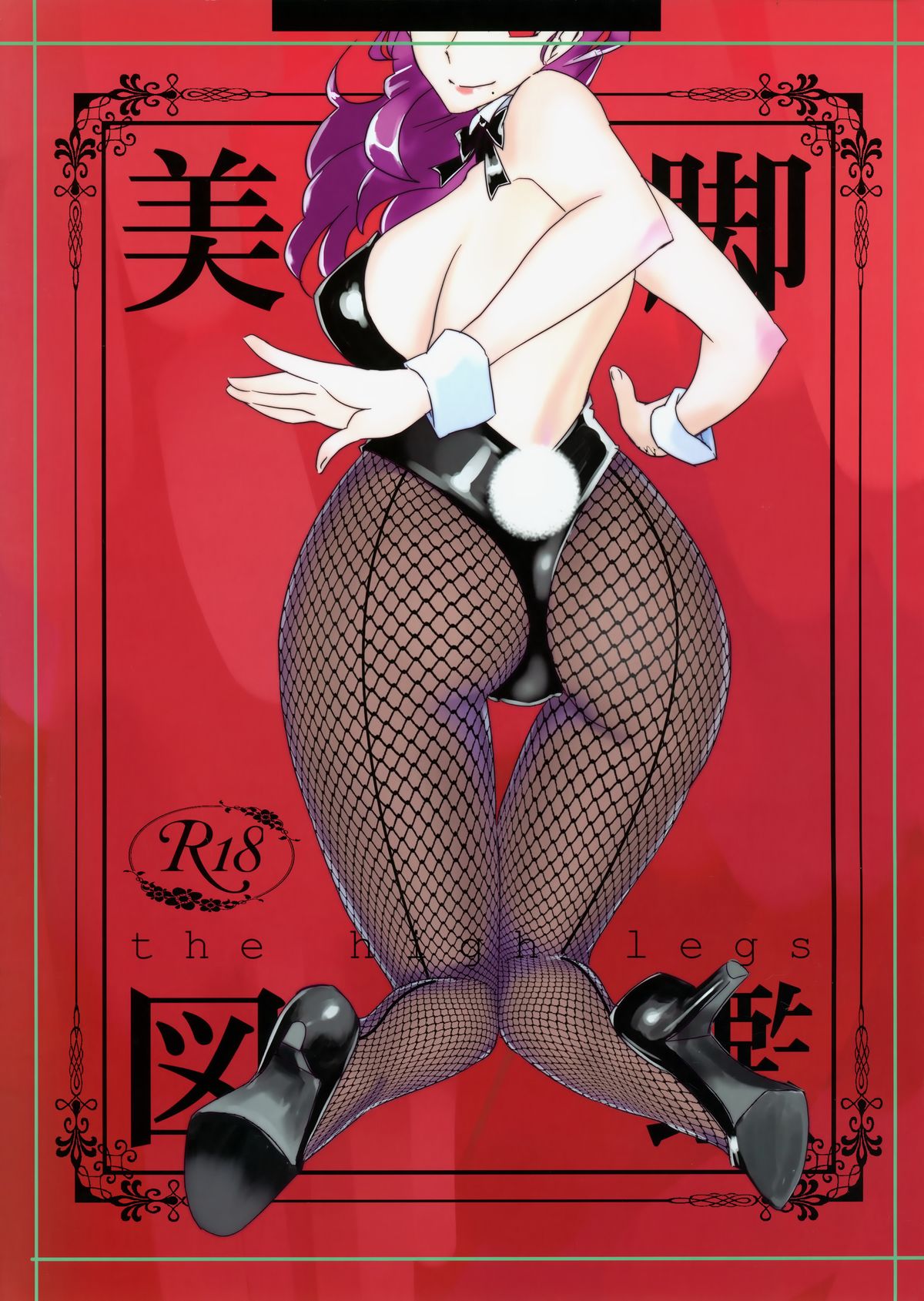 Bikyaku Zukan page 1 full