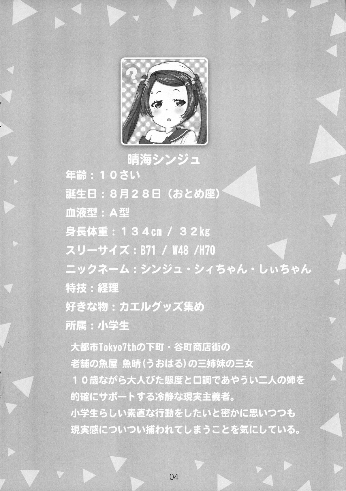 Shi-chan no Jr. Idol Gravure MB Funtouki Rough Sketch page 3 full