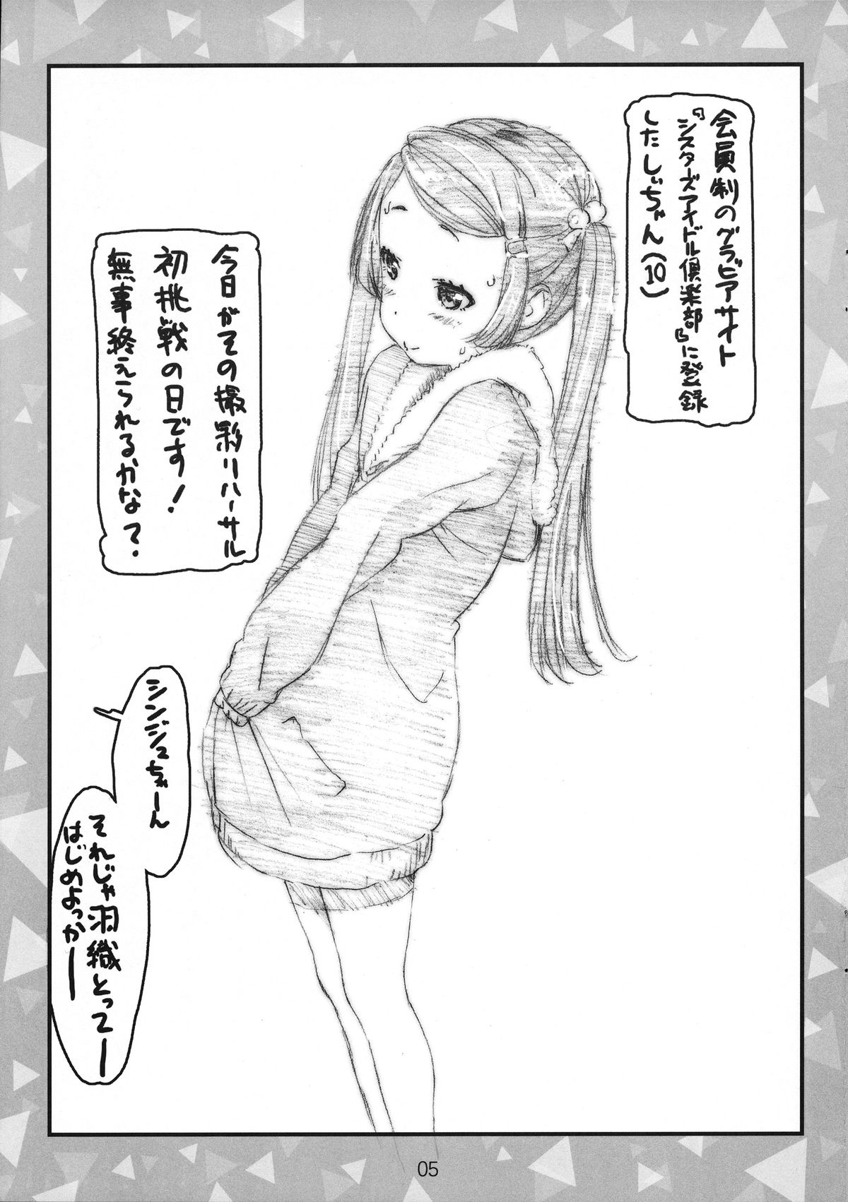 Shi-chan no Jr. Idol Gravure MB Funtouki Rough Sketch page 4 full