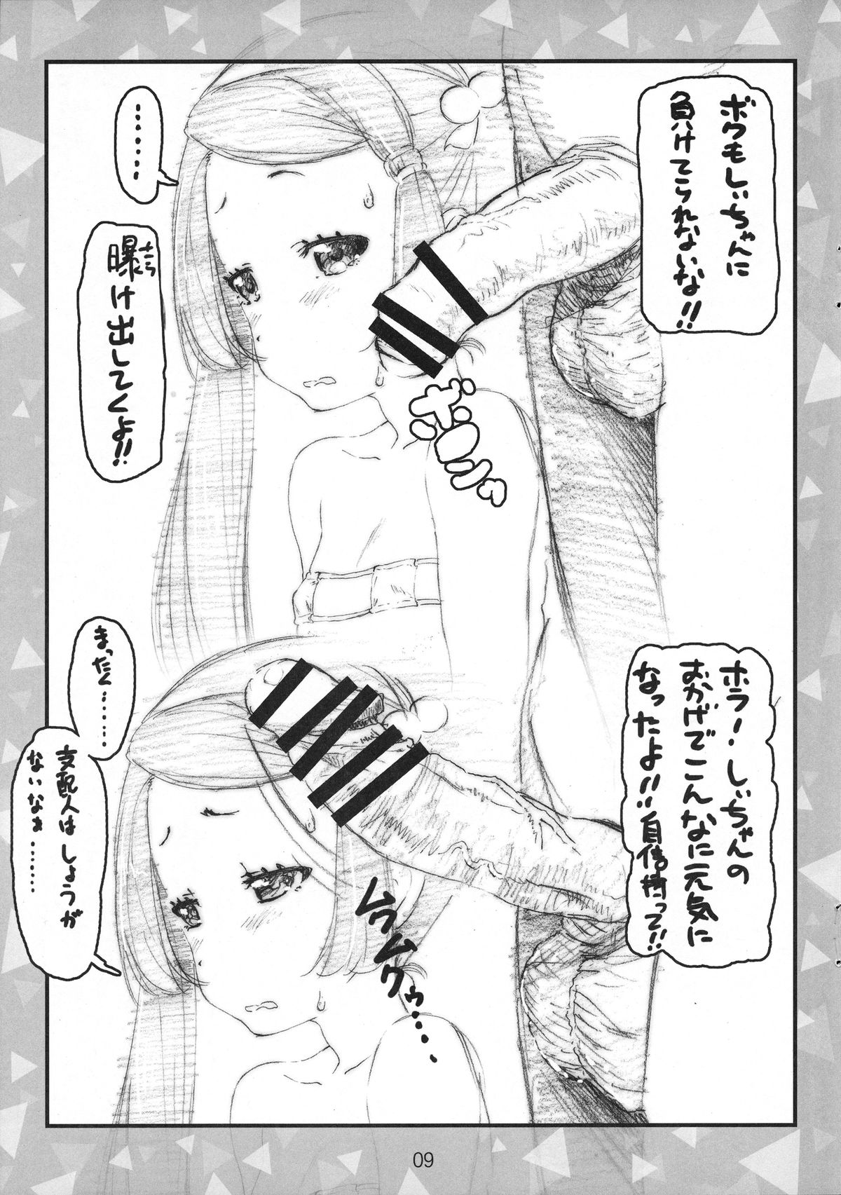 Shi-chan no Jr. Idol Gravure MB Funtouki Rough Sketch page 8 full