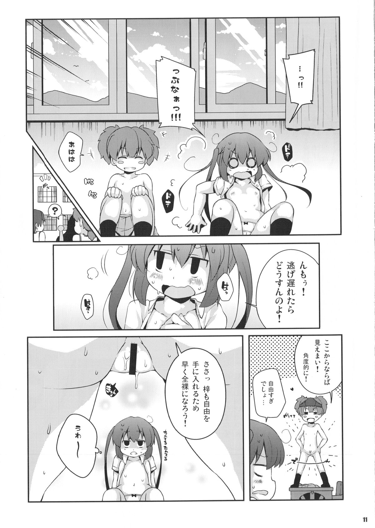 Roshutsu x Keion page 10 full