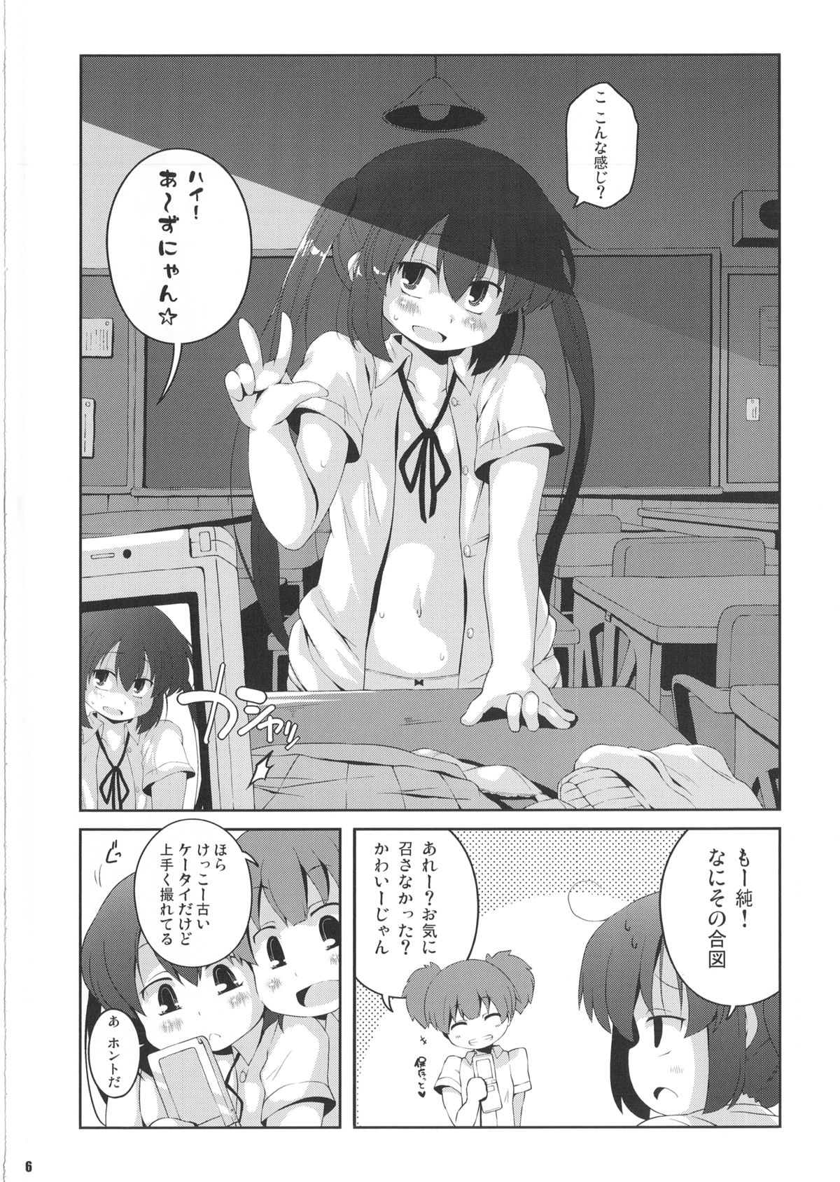 Roshutsu x Keion page 5 full