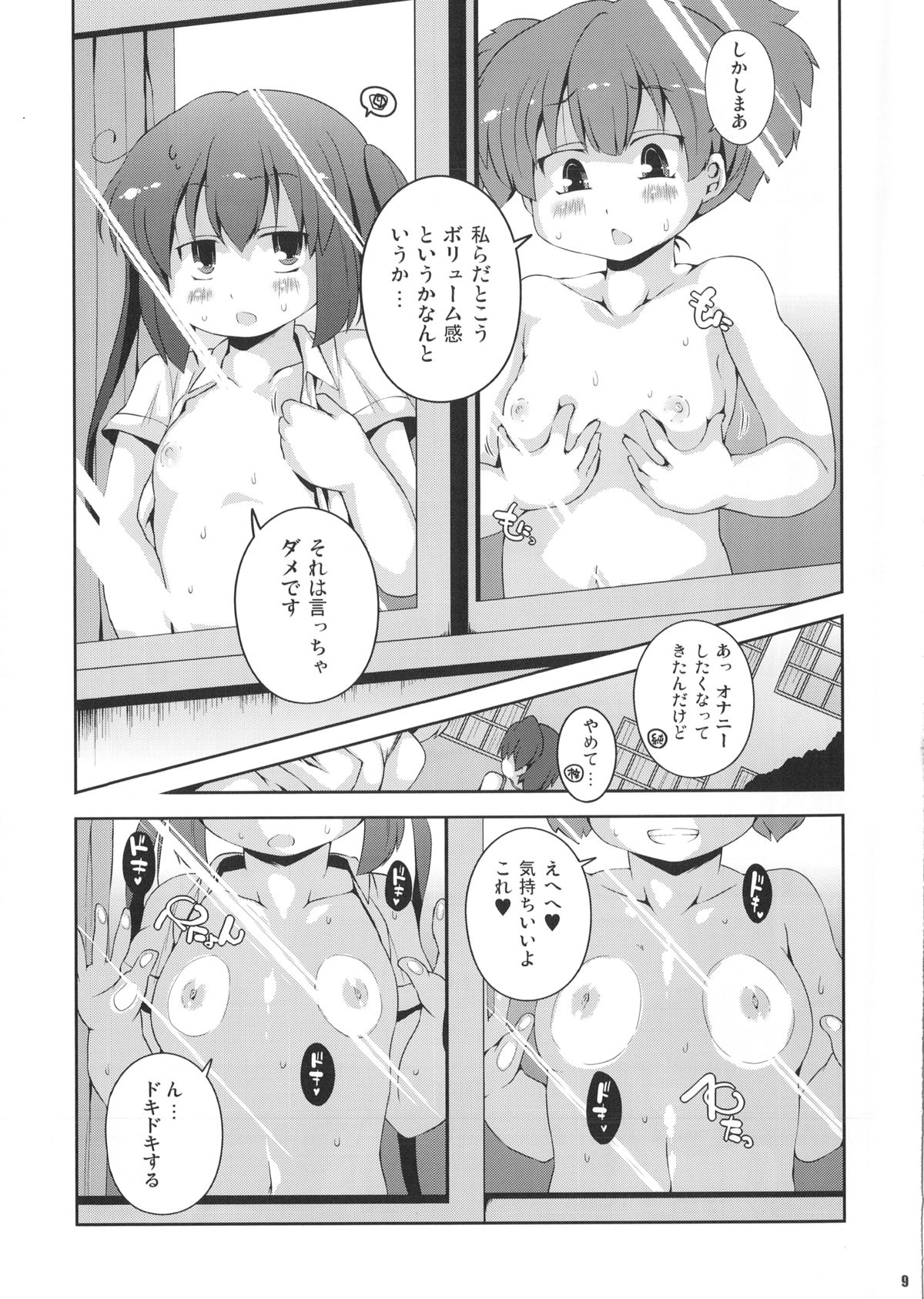 Roshutsu x Keion page 8 full