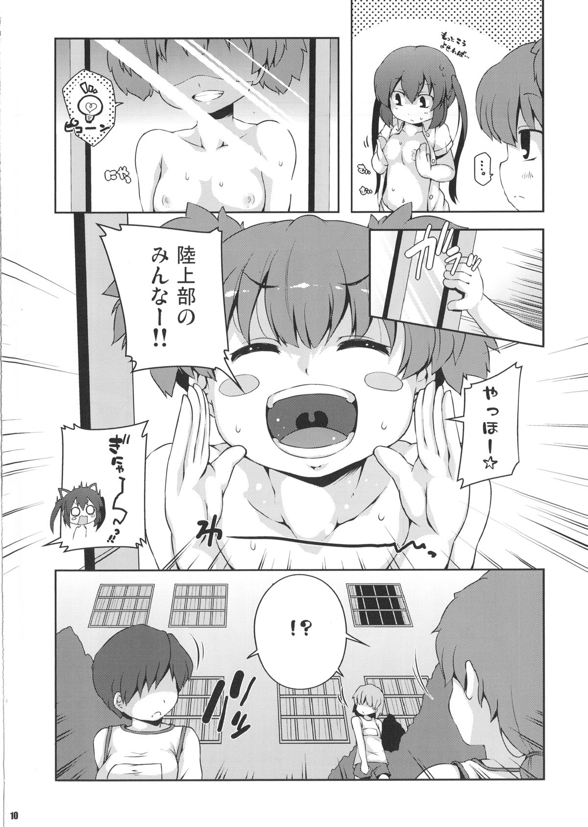 Roshutsu x Keion page 9 full