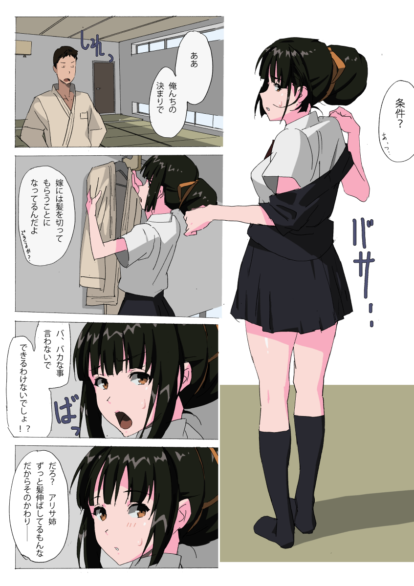 Sono Kurokami ni Boku no Tegushi o page 3 full