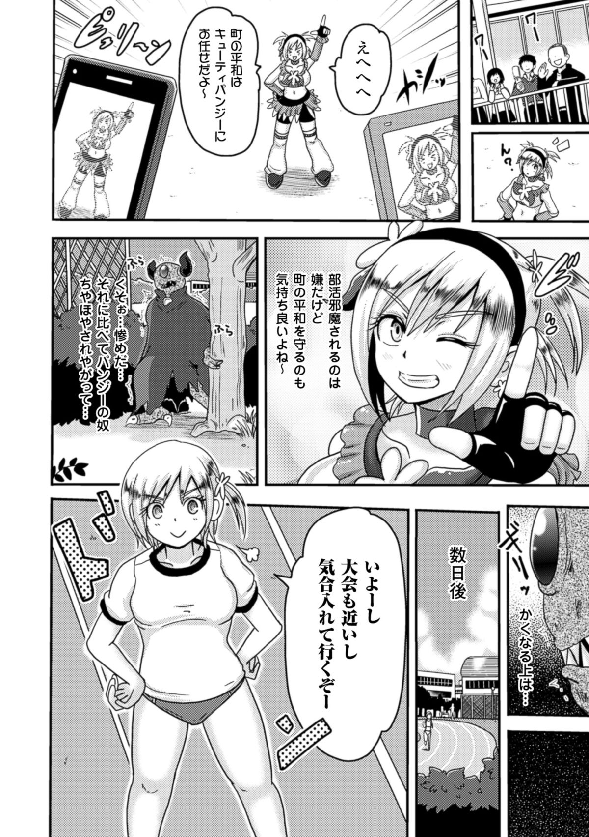 Akuochisukii Sensei no Heroine Haiboku no Houteishiki - Equation of Heroine's defeat by Mr. Akuochisukii page 6 full