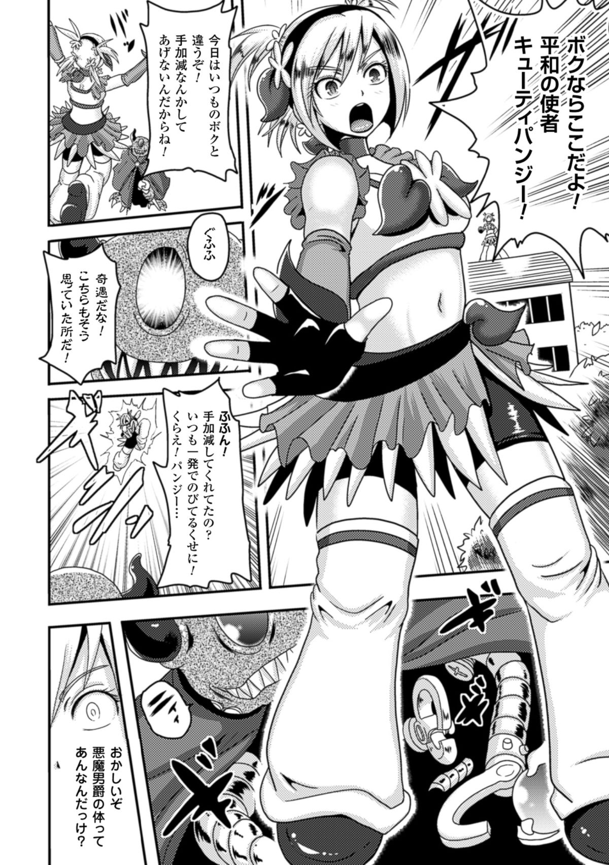 Akuochisukii Sensei no Heroine Haiboku no Houteishiki - Equation of Heroine's defeat by Mr. Akuochisukii page 8 full