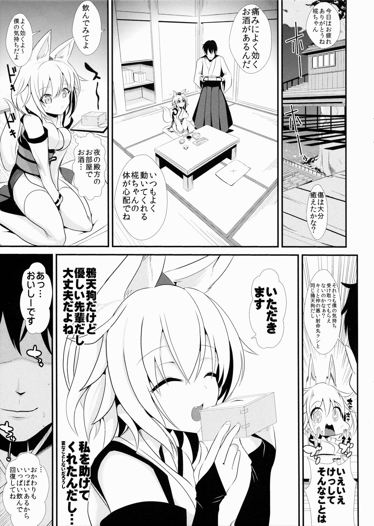 Touhou Deisuikan 3 Inubashiri Momiji page 4 full