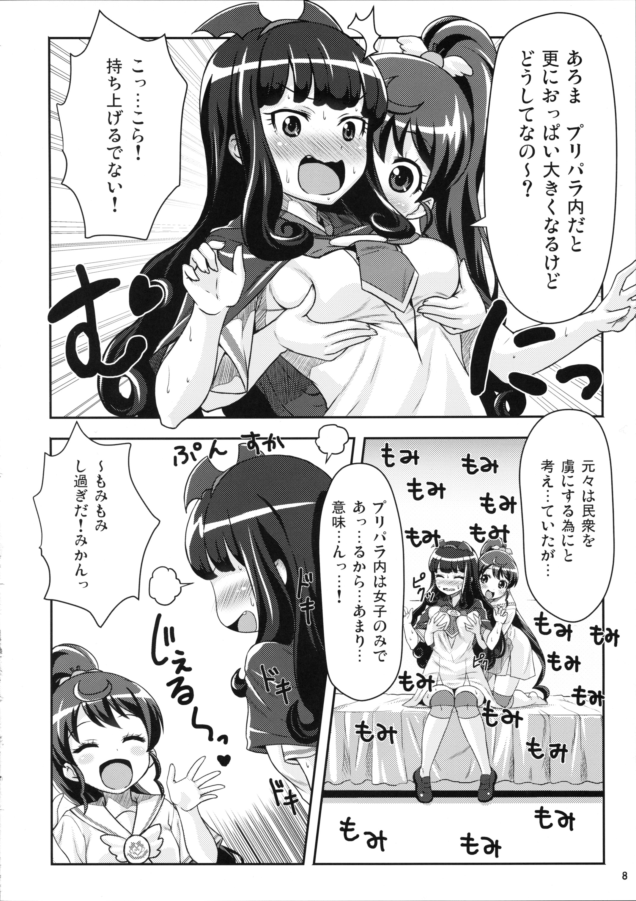 Reversible Kiss page 8 full